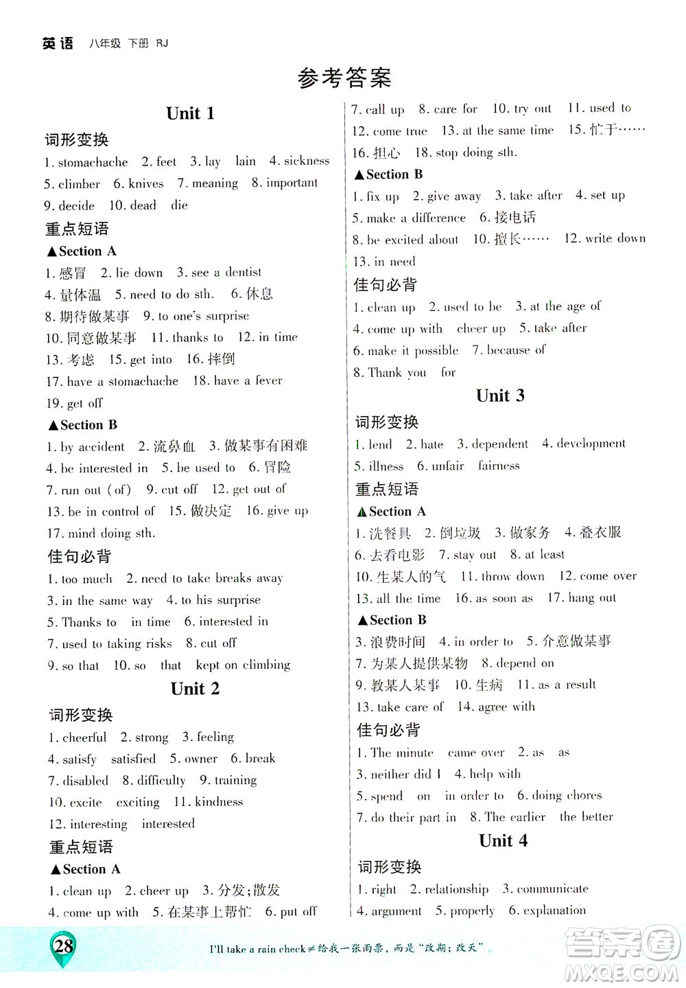 延邊大學(xué)出版社2021一線課堂八年級(jí)英語下冊人教版答案