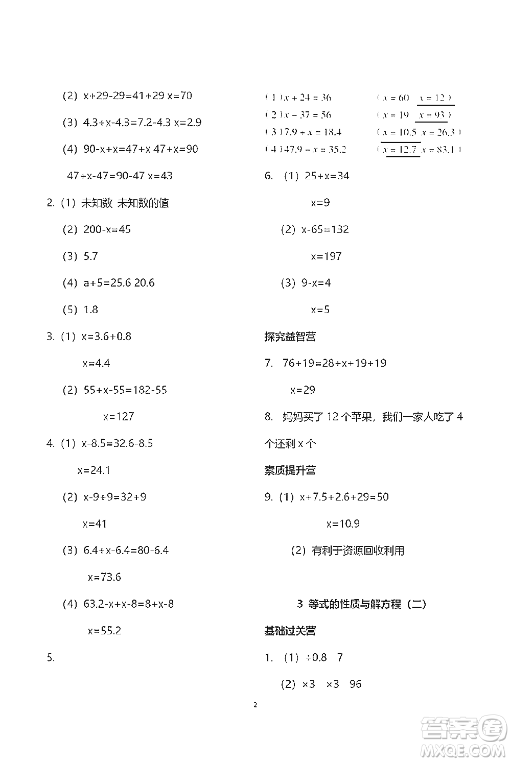 青島出版社2021小學(xué)同步練習(xí)冊(cè)五四學(xué)制四年級(jí)下冊(cè)數(shù)學(xué)青島版參考答案