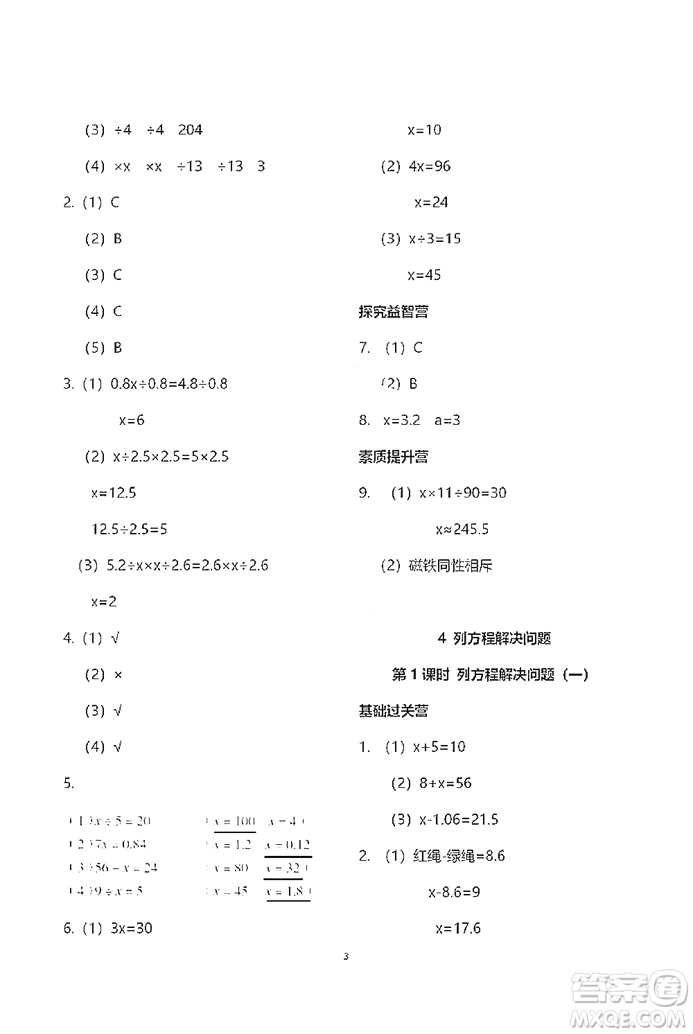 青島出版社2021小學(xué)同步練習(xí)冊(cè)五四學(xué)制四年級(jí)下冊(cè)數(shù)學(xué)青島版參考答案