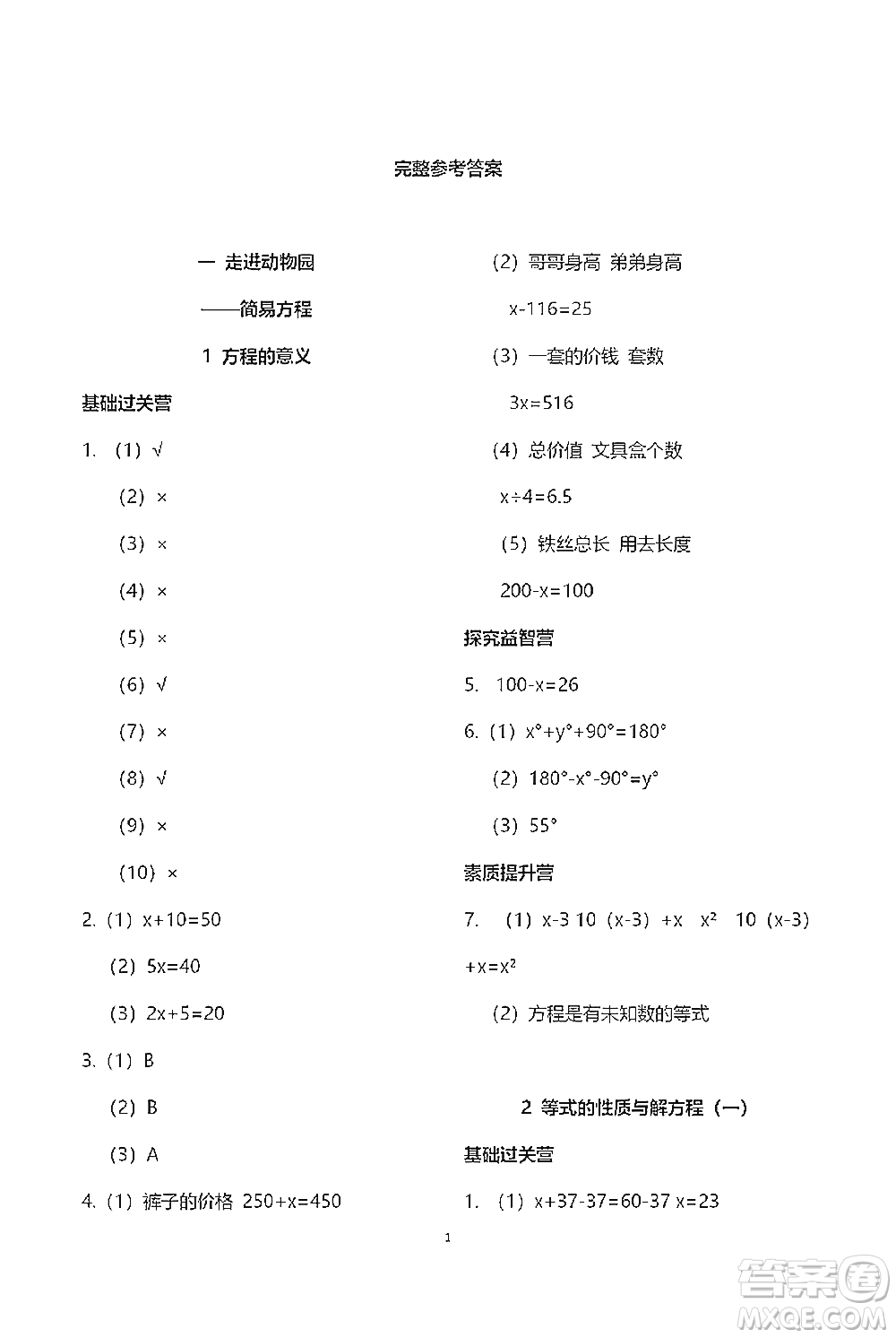 青島出版社2021小學(xué)同步練習(xí)冊(cè)五四學(xué)制四年級(jí)下冊(cè)數(shù)學(xué)青島版參考答案