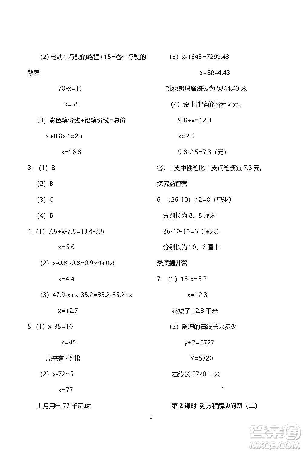 青島出版社2021小學(xué)同步練習(xí)冊(cè)五四學(xué)制四年級(jí)下冊(cè)數(shù)學(xué)青島版參考答案