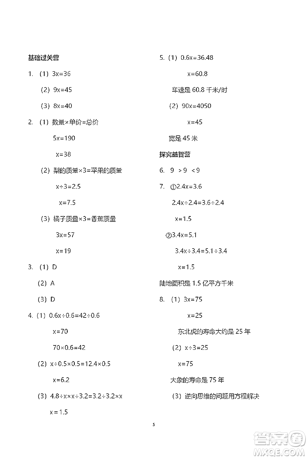 青島出版社2021小學(xué)同步練習(xí)冊(cè)五四學(xué)制四年級(jí)下冊(cè)數(shù)學(xué)青島版參考答案