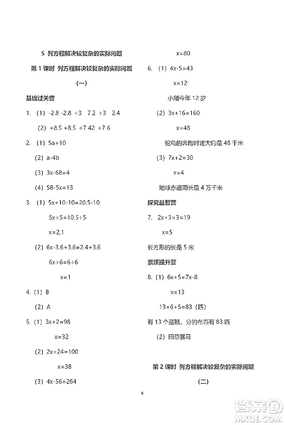 青島出版社2021小學(xué)同步練習(xí)冊(cè)五四學(xué)制四年級(jí)下冊(cè)數(shù)學(xué)青島版參考答案