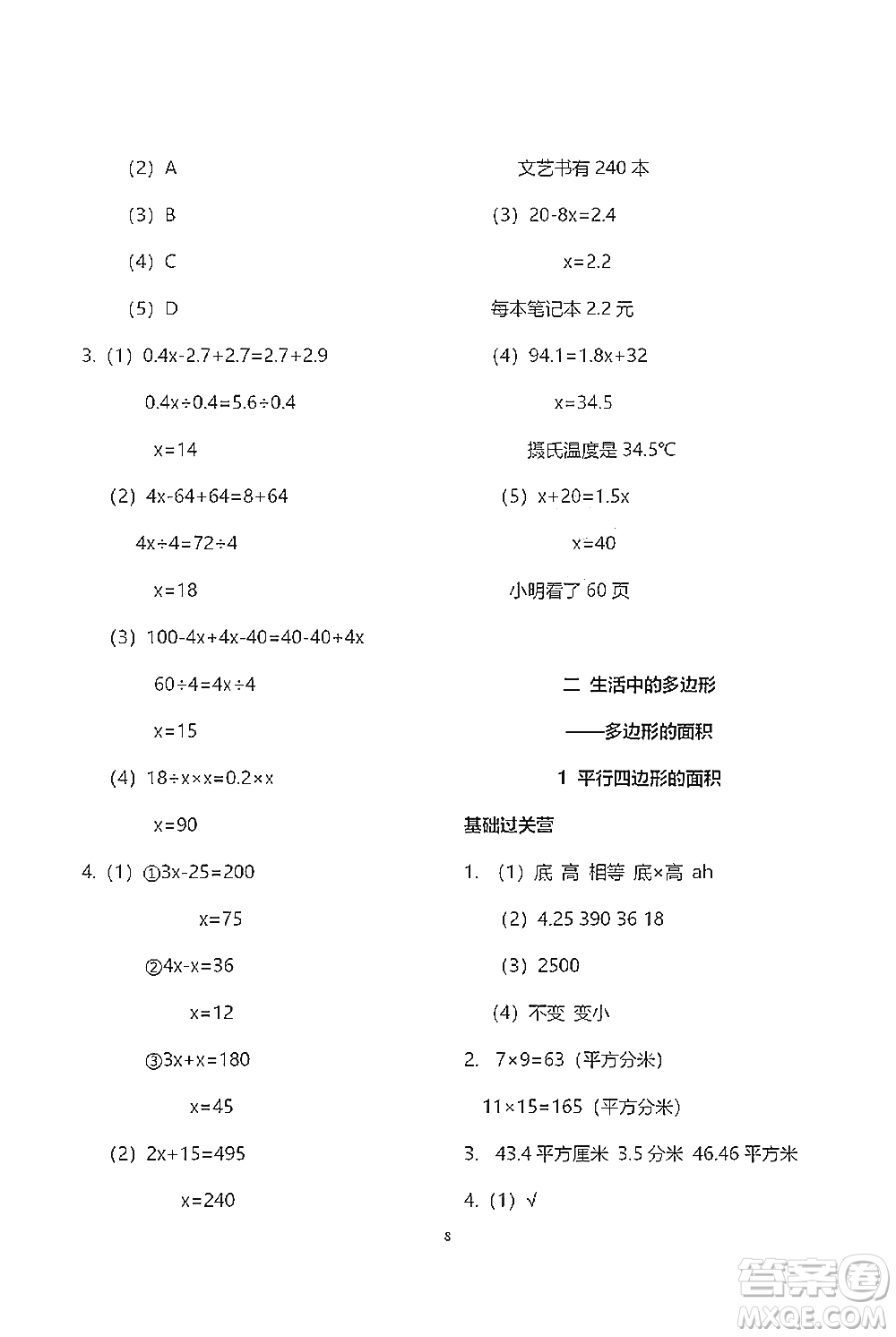 青島出版社2021小學(xué)同步練習(xí)冊(cè)五四學(xué)制四年級(jí)下冊(cè)數(shù)學(xué)青島版參考答案