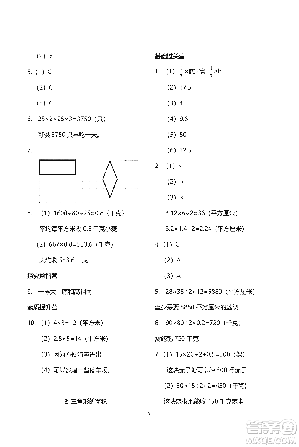 青島出版社2021小學(xué)同步練習(xí)冊(cè)五四學(xué)制四年級(jí)下冊(cè)數(shù)學(xué)青島版參考答案