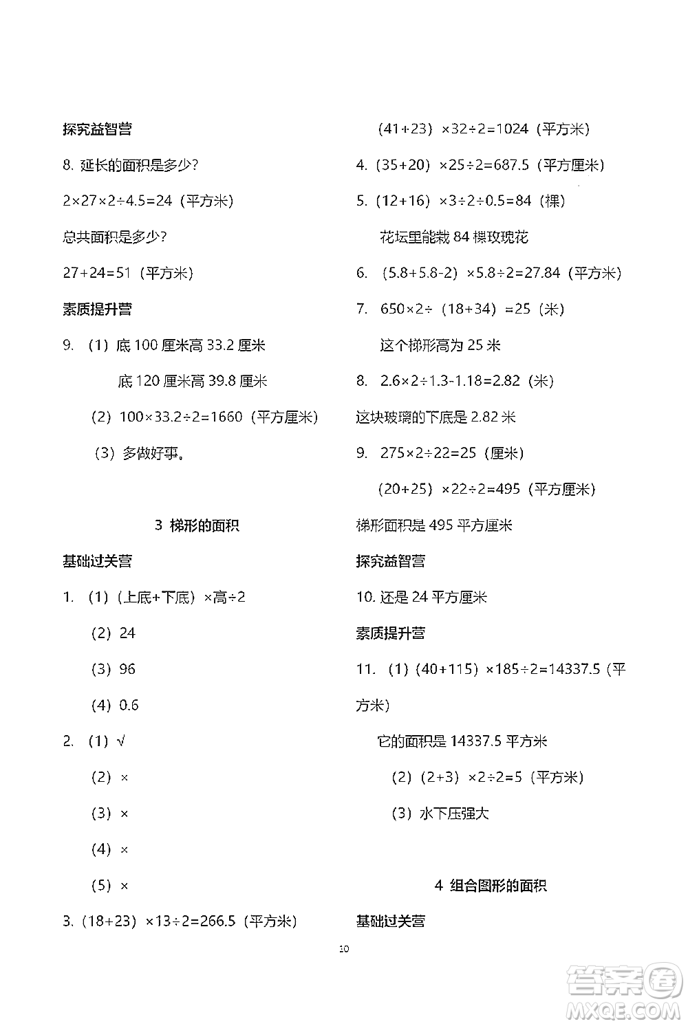 青島出版社2021小學(xué)同步練習(xí)冊(cè)五四學(xué)制四年級(jí)下冊(cè)數(shù)學(xué)青島版參考答案