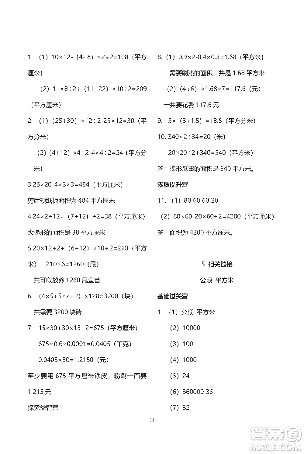 青島出版社2021小學(xué)同步練習(xí)冊(cè)五四學(xué)制四年級(jí)下冊(cè)數(shù)學(xué)青島版參考答案