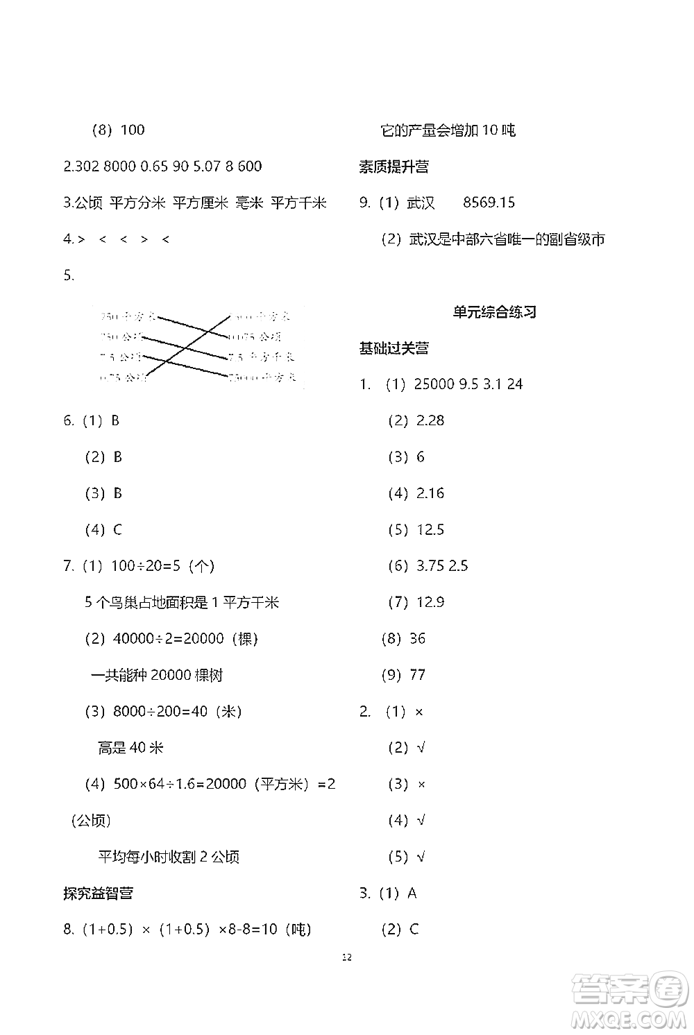 青島出版社2021小學(xué)同步練習(xí)冊(cè)五四學(xué)制四年級(jí)下冊(cè)數(shù)學(xué)青島版參考答案