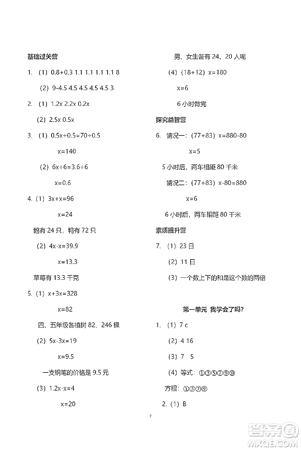 青島出版社2021小學(xué)同步練習(xí)冊(cè)五四學(xué)制四年級(jí)下冊(cè)數(shù)學(xué)青島版參考答案