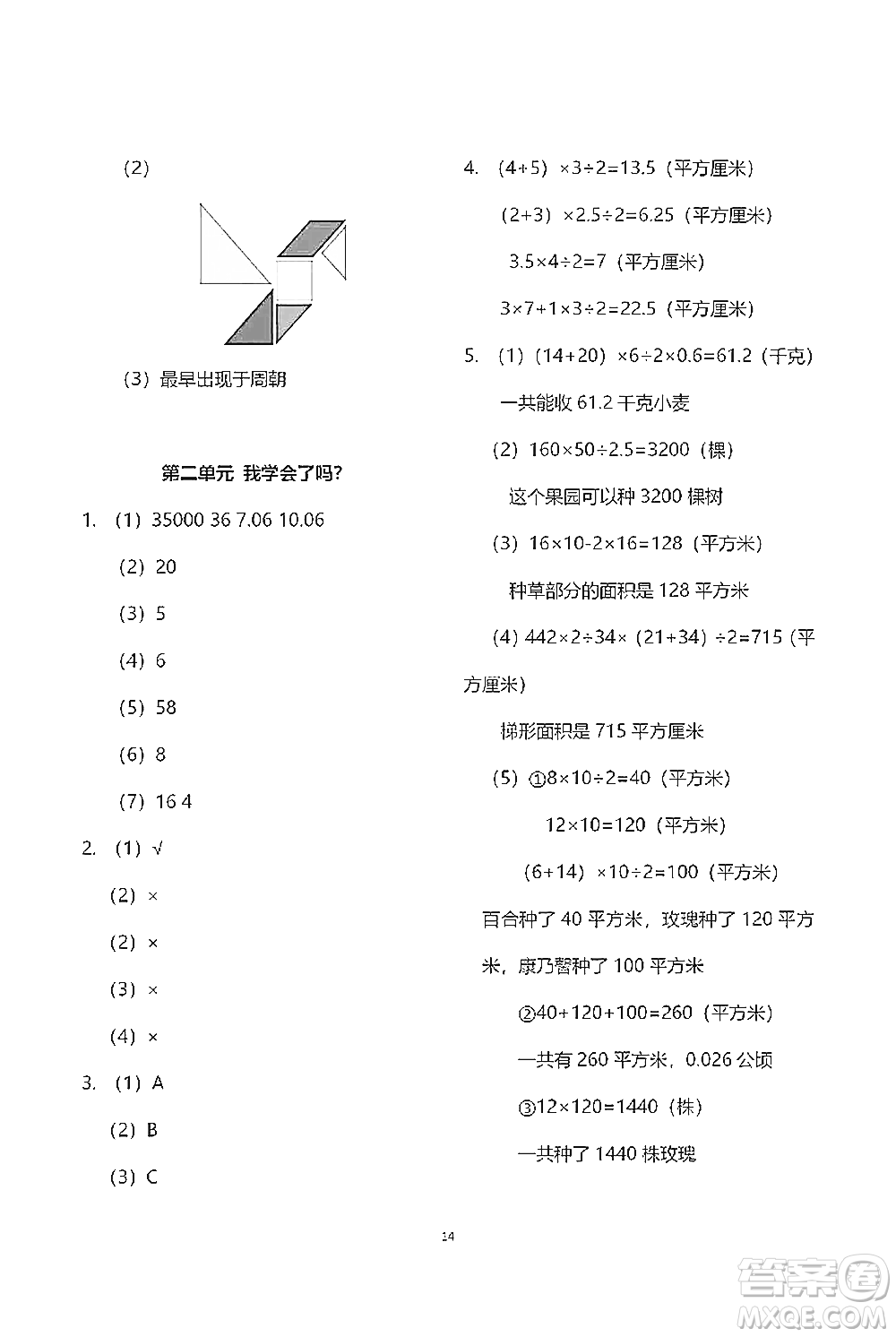 青島出版社2021小學(xué)同步練習(xí)冊(cè)五四學(xué)制四年級(jí)下冊(cè)數(shù)學(xué)青島版參考答案