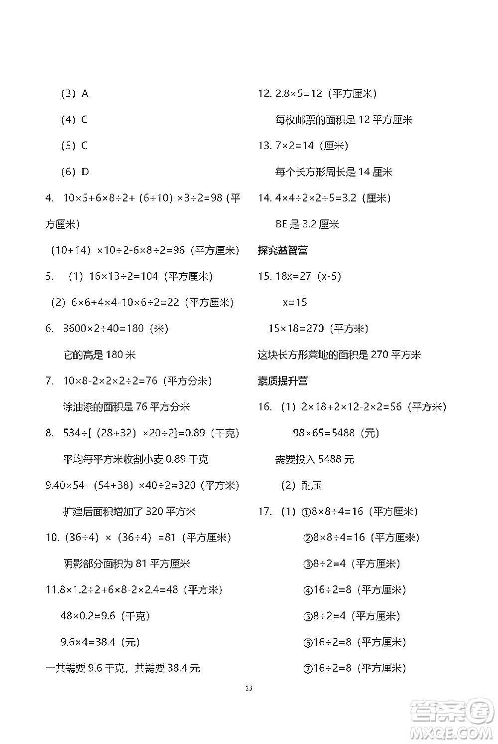 青島出版社2021小學(xué)同步練習(xí)冊(cè)五四學(xué)制四年級(jí)下冊(cè)數(shù)學(xué)青島版參考答案