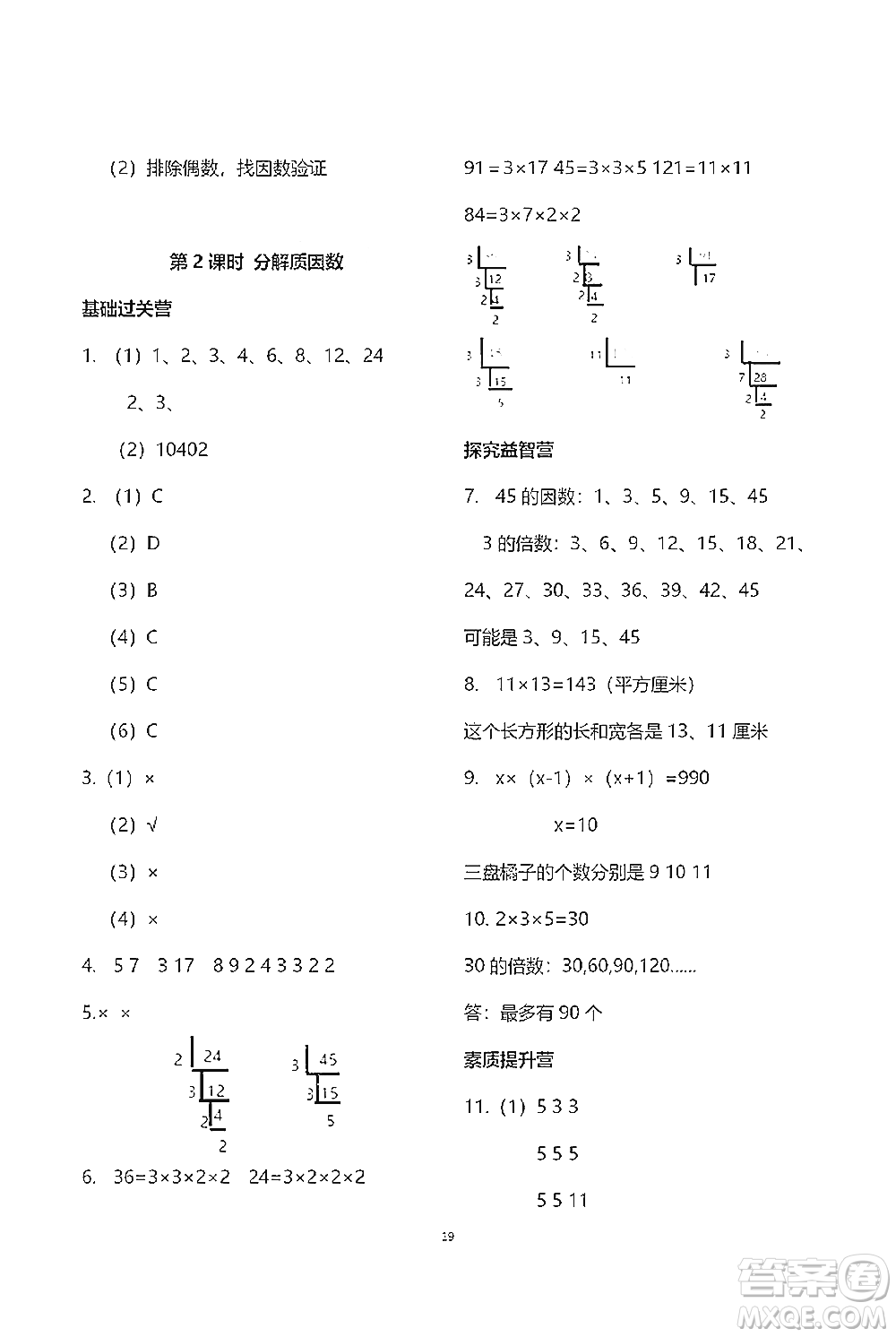 青島出版社2021小學(xué)同步練習(xí)冊(cè)五四學(xué)制四年級(jí)下冊(cè)數(shù)學(xué)青島版參考答案