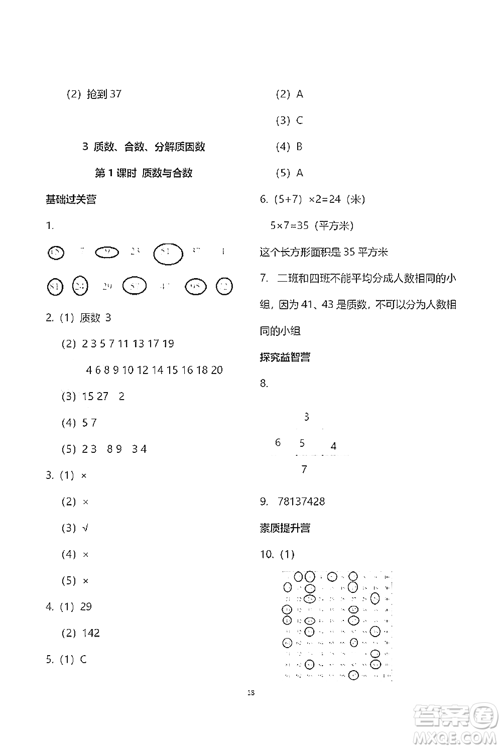 青島出版社2021小學(xué)同步練習(xí)冊(cè)五四學(xué)制四年級(jí)下冊(cè)數(shù)學(xué)青島版參考答案