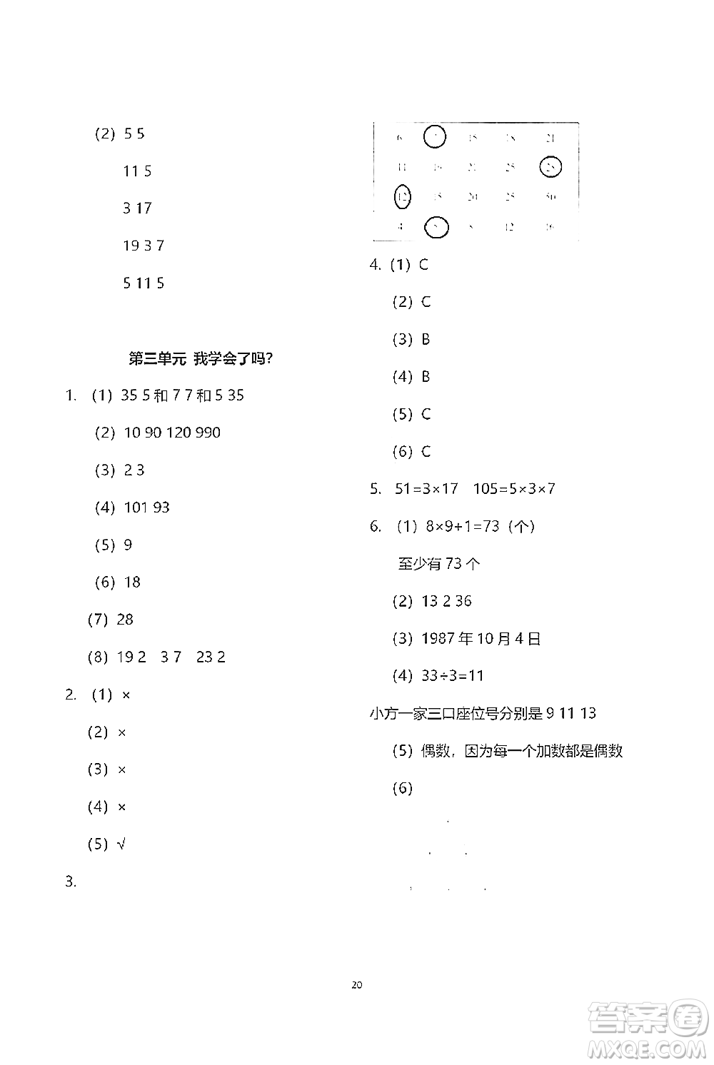 青島出版社2021小學(xué)同步練習(xí)冊(cè)五四學(xué)制四年級(jí)下冊(cè)數(shù)學(xué)青島版參考答案