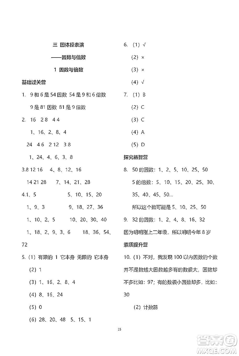 青島出版社2021小學(xué)同步練習(xí)冊(cè)五四學(xué)制四年級(jí)下冊(cè)數(shù)學(xué)青島版參考答案