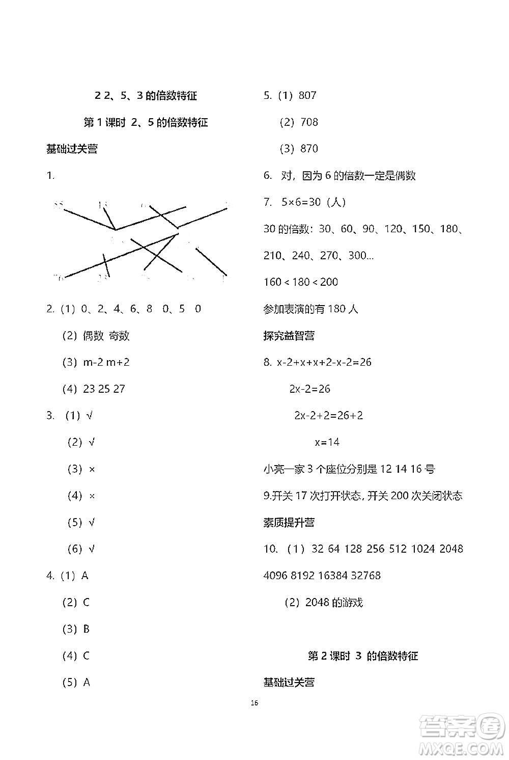 青島出版社2021小學(xué)同步練習(xí)冊(cè)五四學(xué)制四年級(jí)下冊(cè)數(shù)學(xué)青島版參考答案