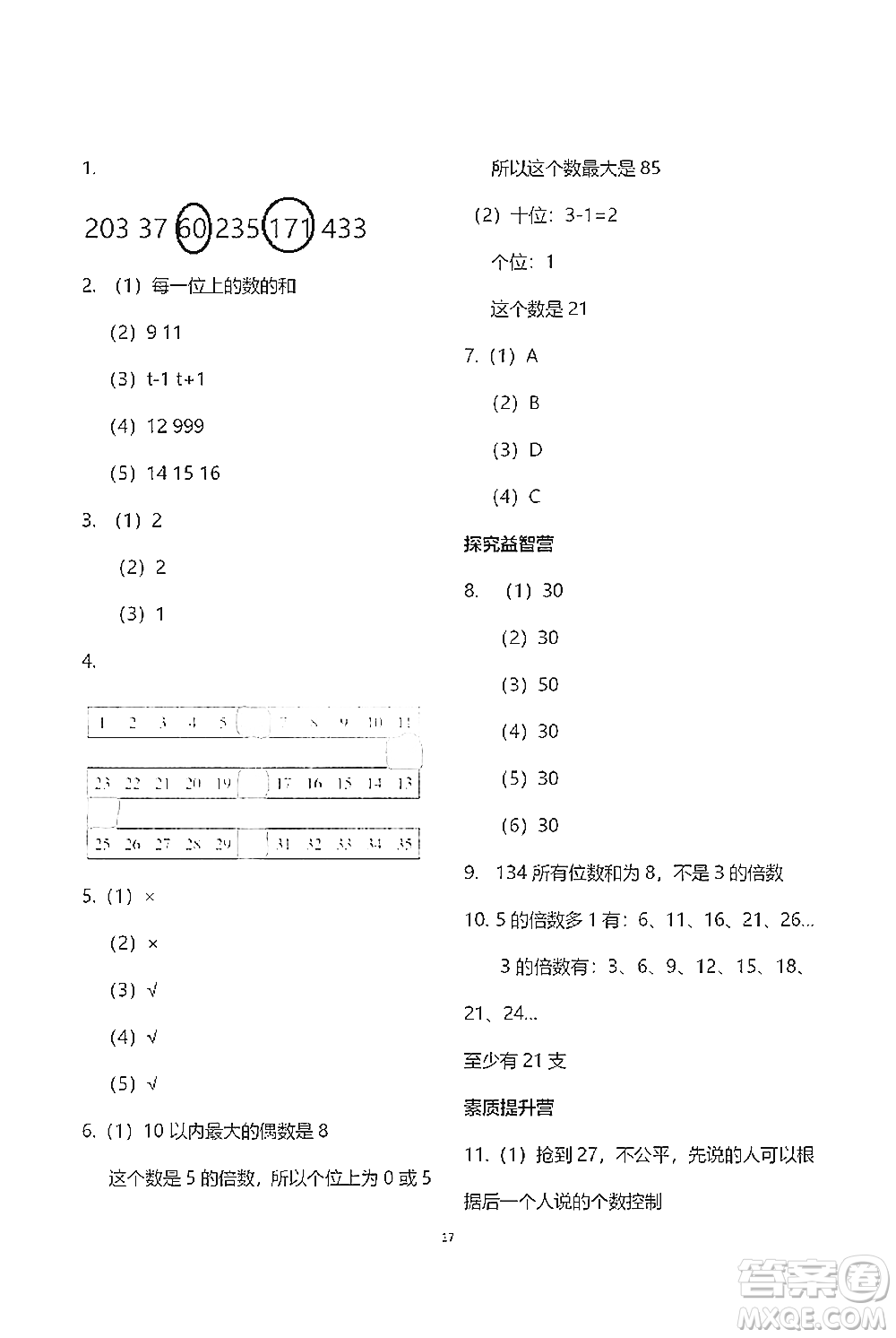 青島出版社2021小學(xué)同步練習(xí)冊(cè)五四學(xué)制四年級(jí)下冊(cè)數(shù)學(xué)青島版參考答案