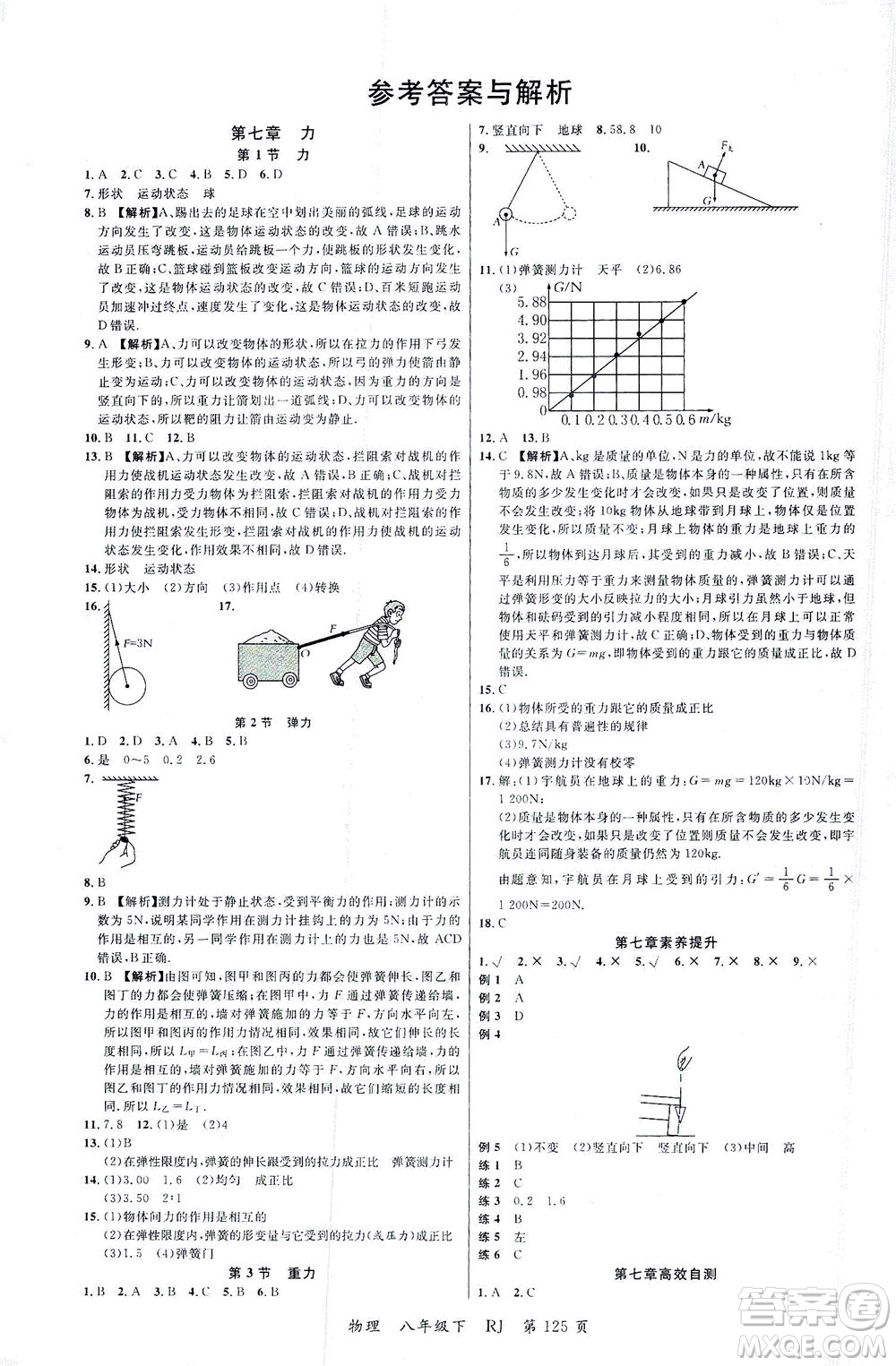 延邊大學出版社2021一線課堂八年級物理下冊人教版答案