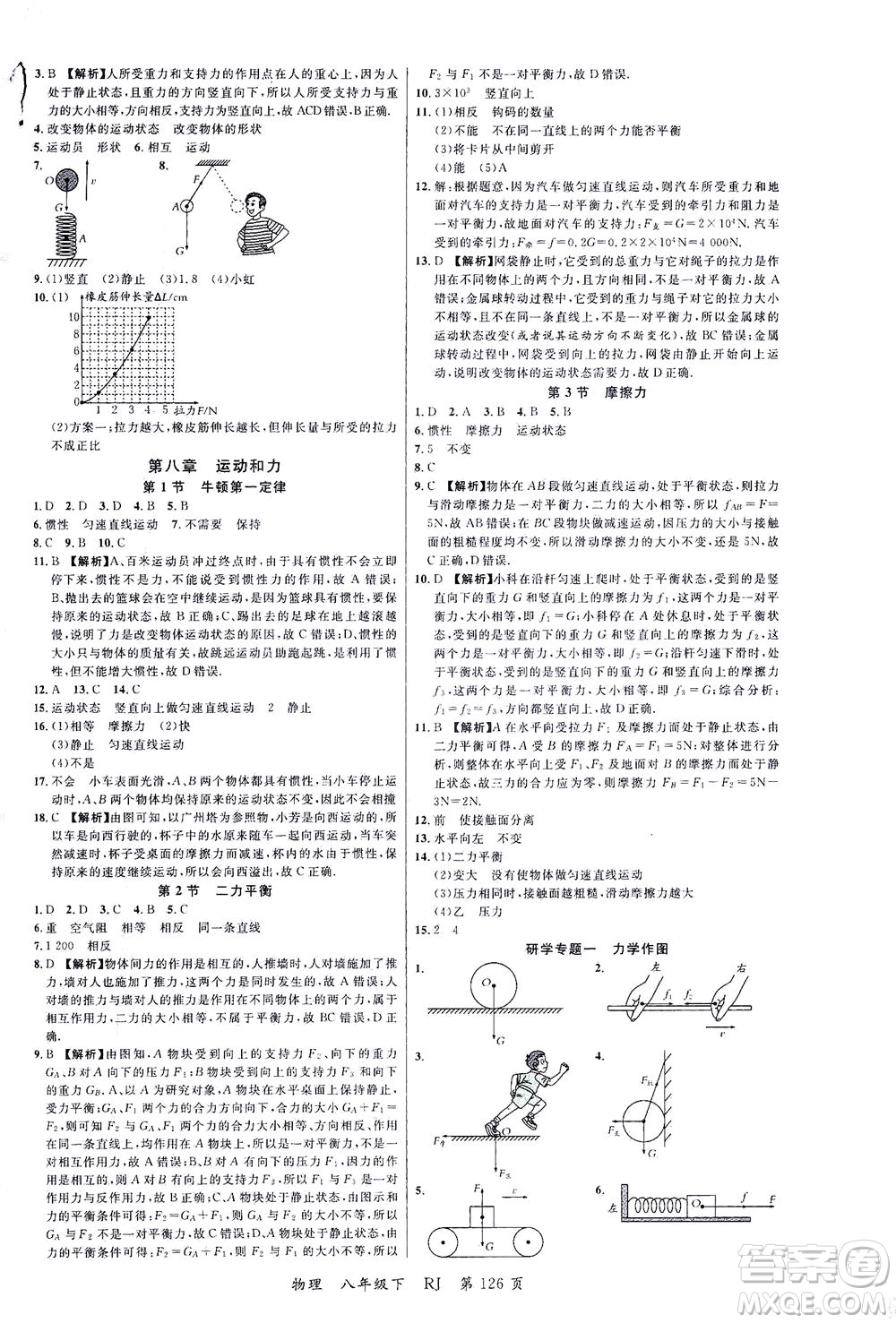 延邊大學出版社2021一線課堂八年級物理下冊人教版答案