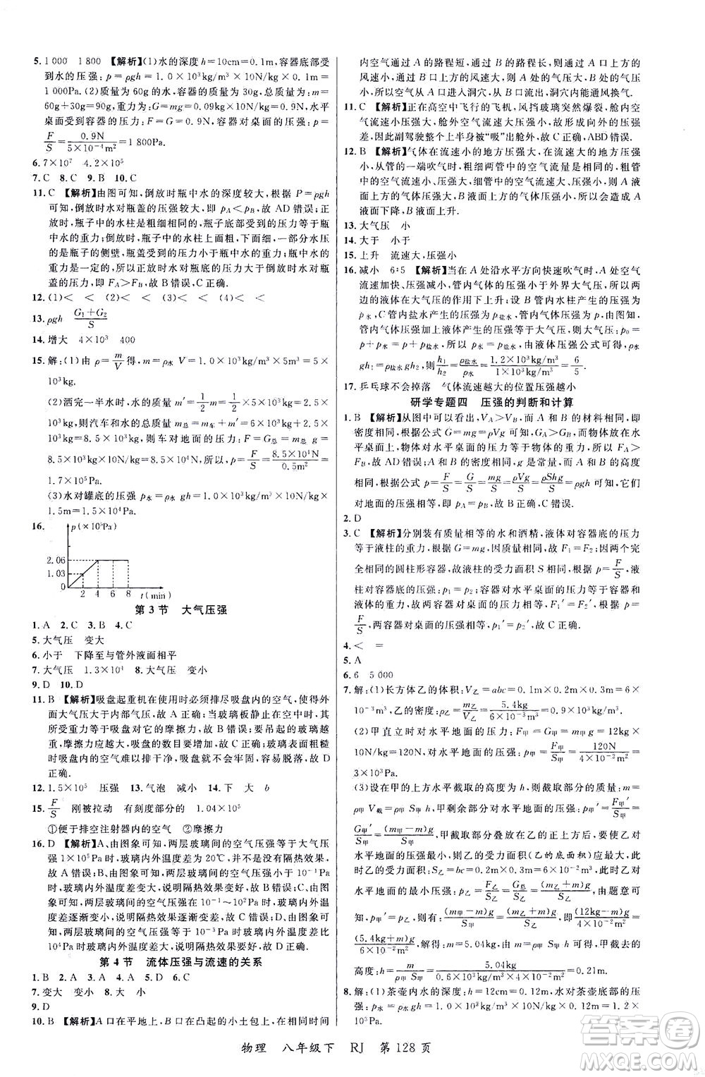 延邊大學出版社2021一線課堂八年級物理下冊人教版答案