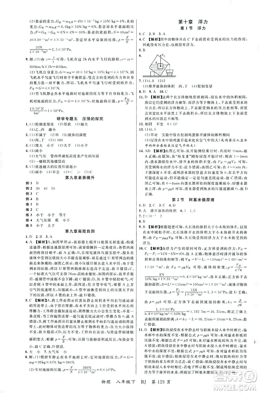 延邊大學出版社2021一線課堂八年級物理下冊人教版答案