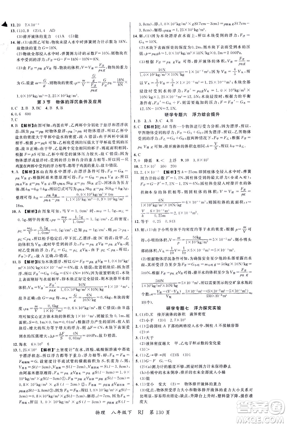 延邊大學出版社2021一線課堂八年級物理下冊人教版答案