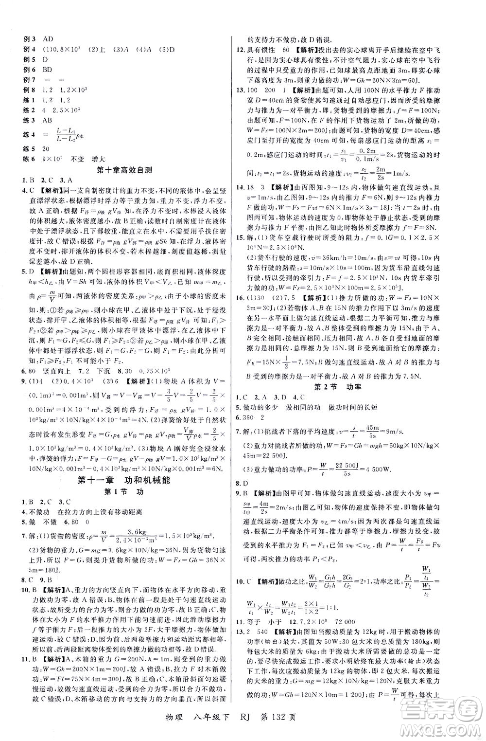 延邊大學出版社2021一線課堂八年級物理下冊人教版答案