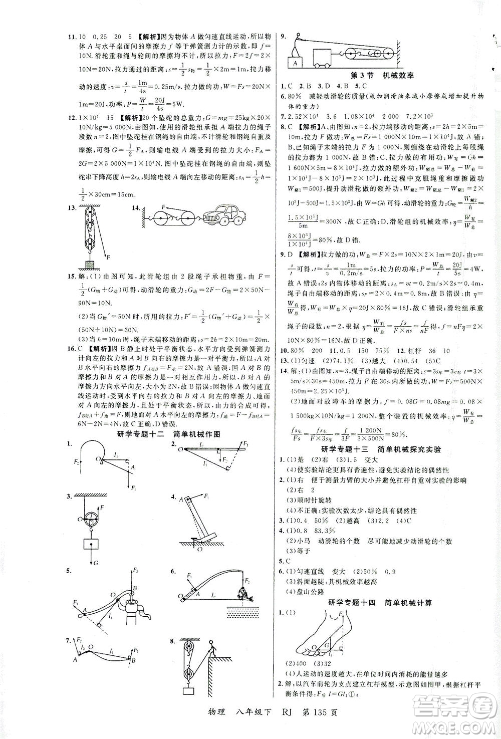 延邊大學出版社2021一線課堂八年級物理下冊人教版答案