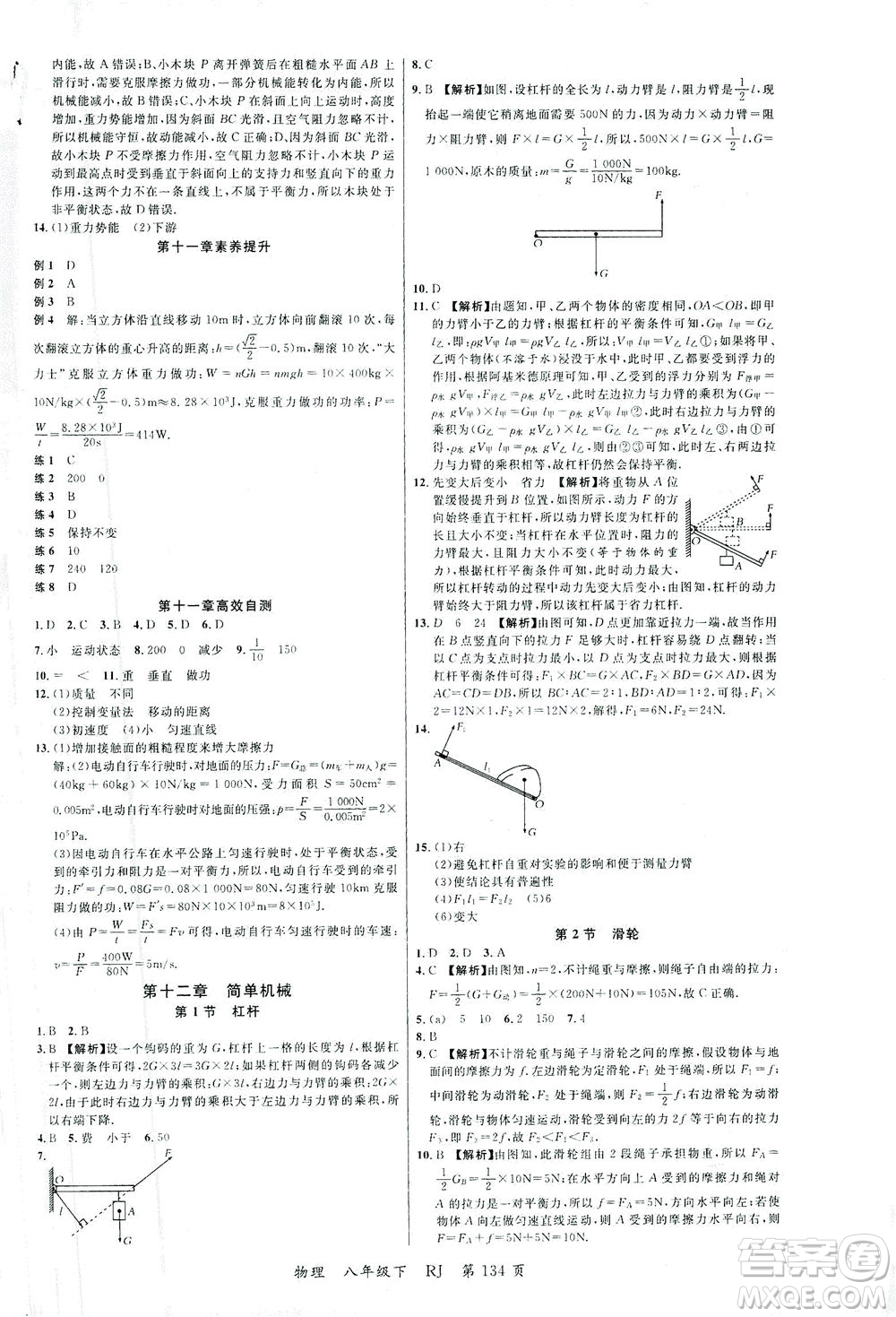 延邊大學出版社2021一線課堂八年級物理下冊人教版答案