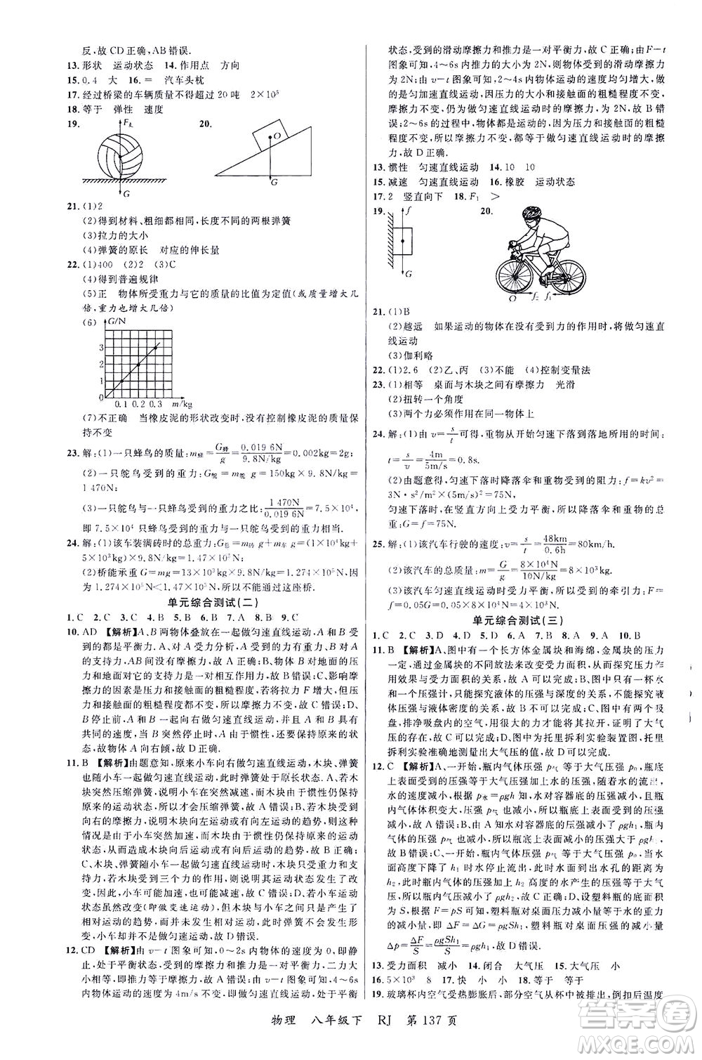 延邊大學出版社2021一線課堂八年級物理下冊人教版答案