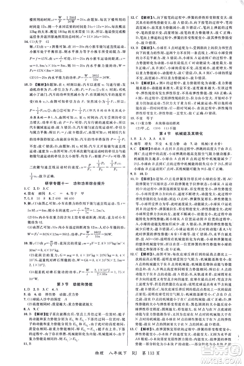 延邊大學出版社2021一線課堂八年級物理下冊人教版答案