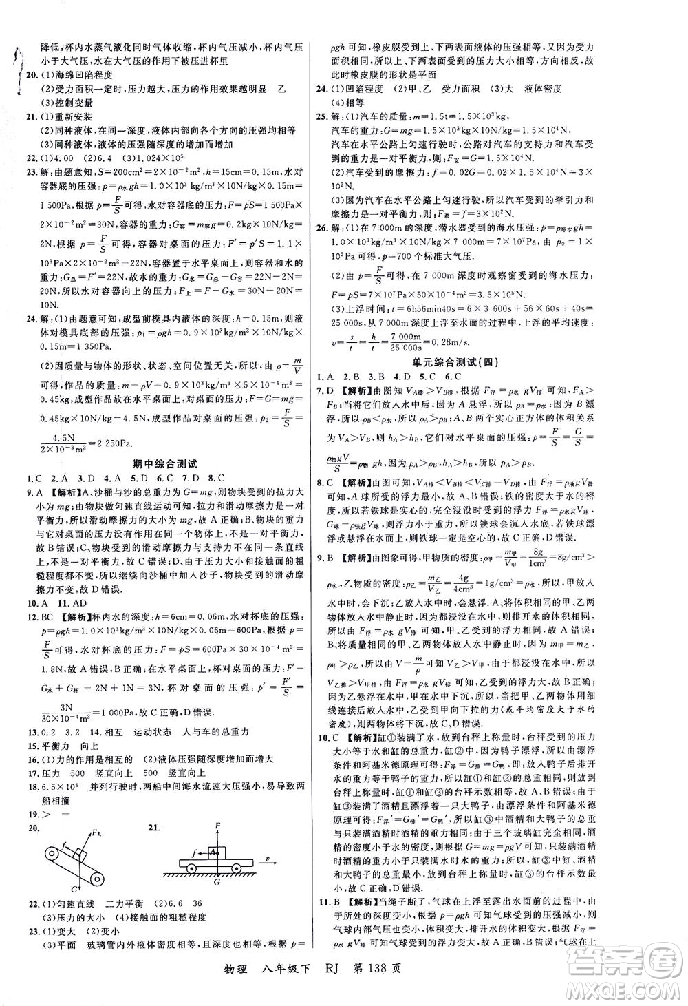 延邊大學出版社2021一線課堂八年級物理下冊人教版答案