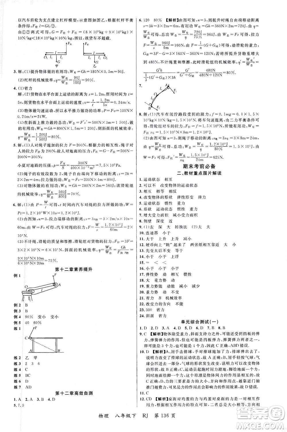 延邊大學出版社2021一線課堂八年級物理下冊人教版答案