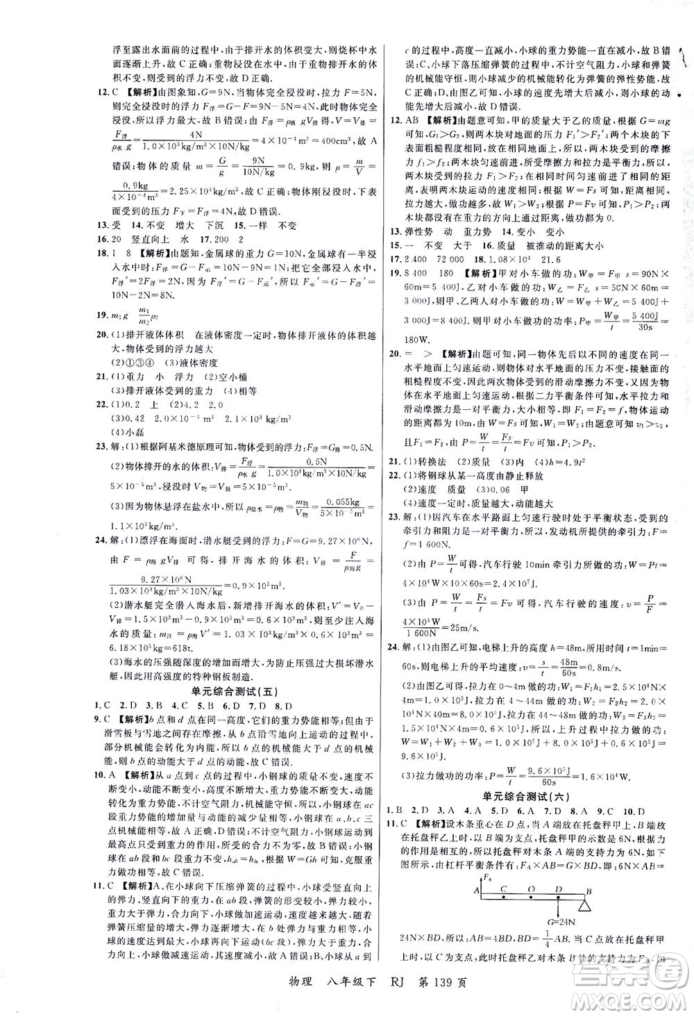 延邊大學出版社2021一線課堂八年級物理下冊人教版答案