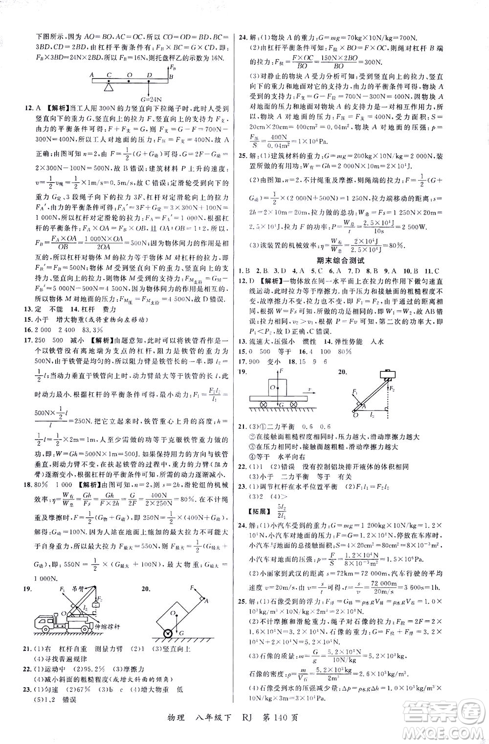 延邊大學出版社2021一線課堂八年級物理下冊人教版答案