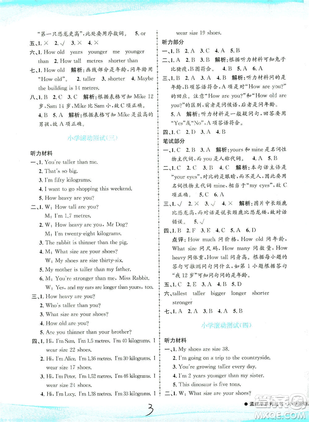 浙江工商大學(xué)出版社2021孟建平系列叢書小學(xué)滾動(dòng)測(cè)試英語六年級(jí)下R人教版答案