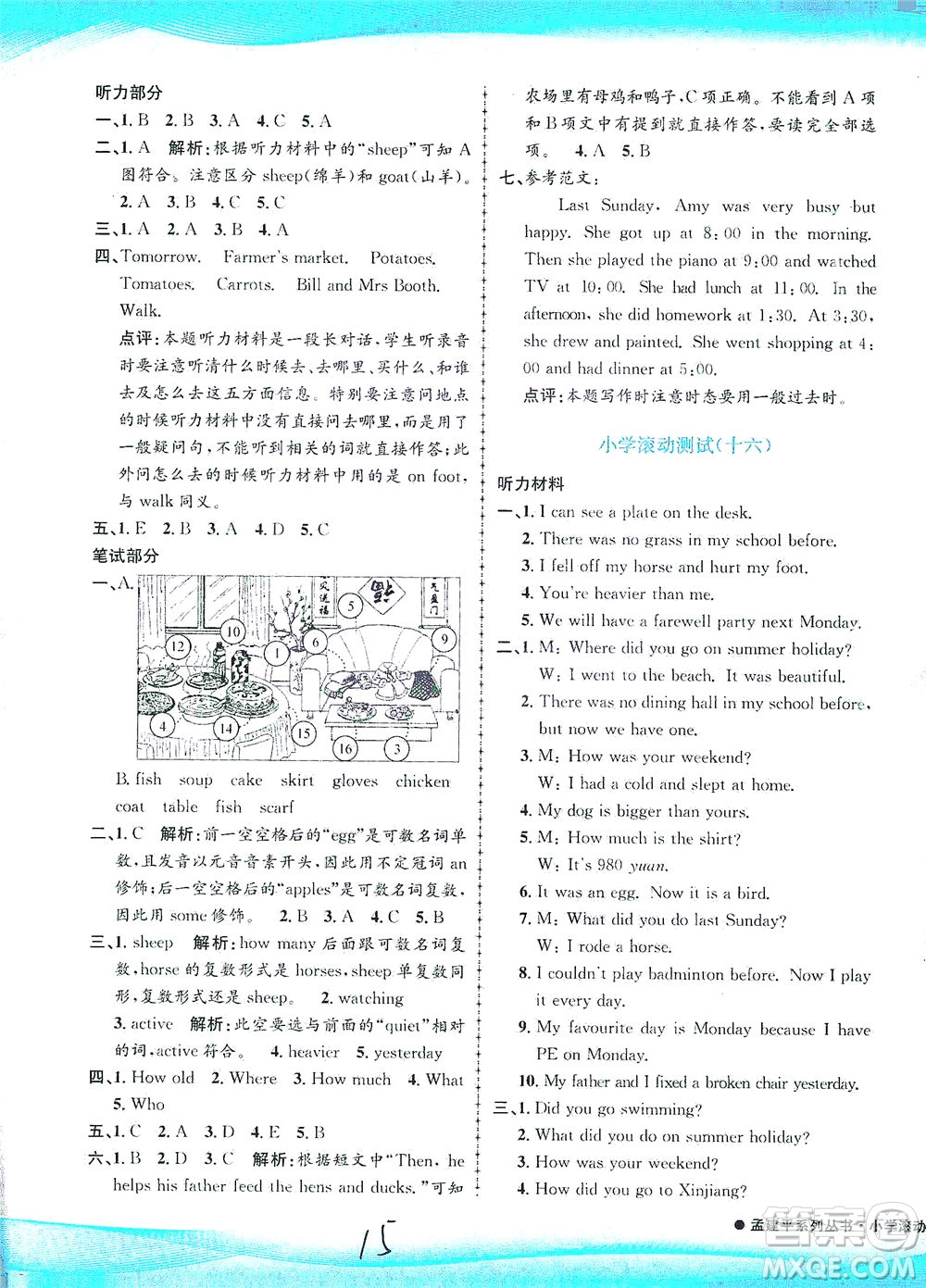 浙江工商大學(xué)出版社2021孟建平系列叢書小學(xué)滾動(dòng)測(cè)試英語六年級(jí)下R人教版答案