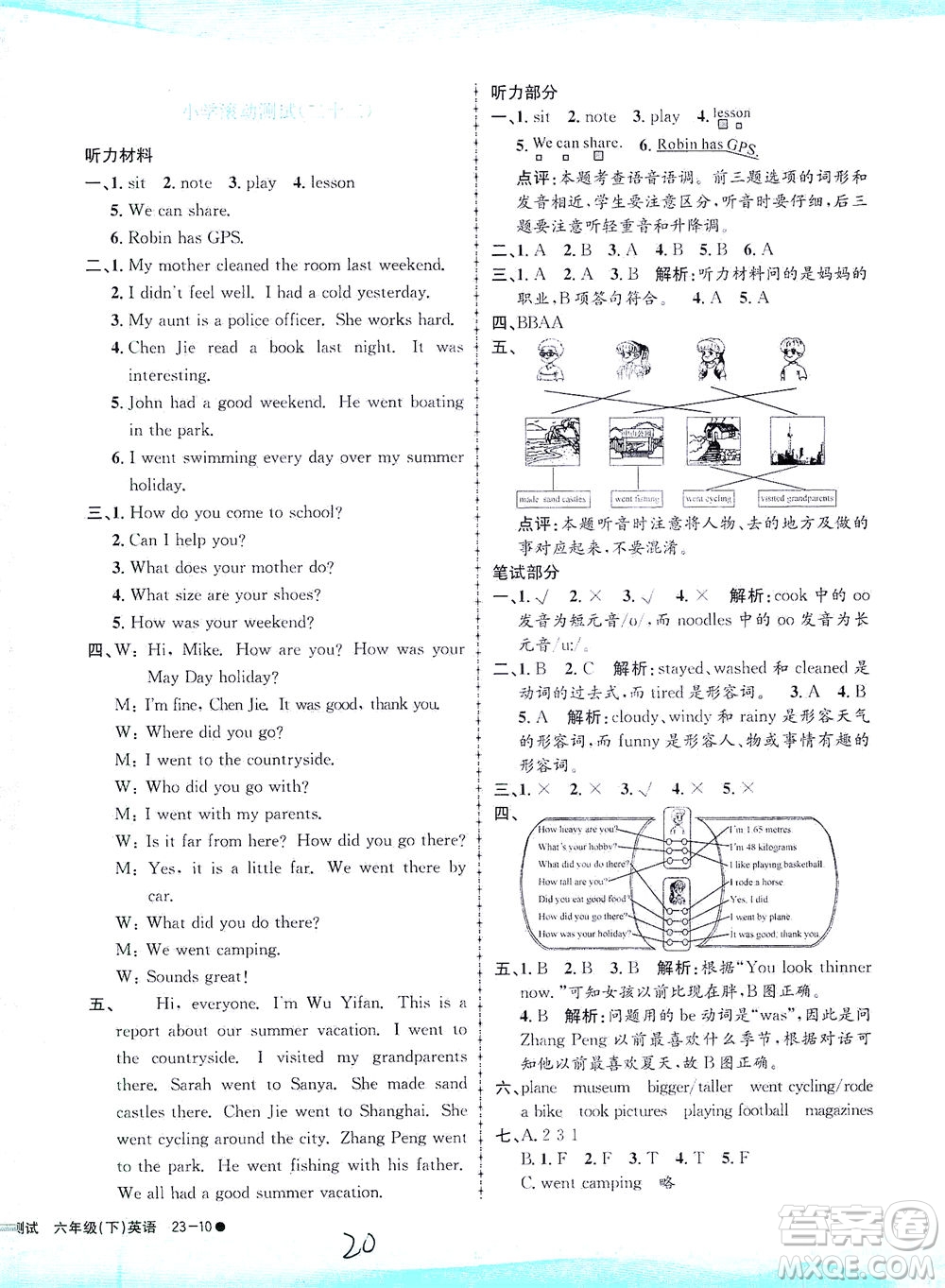 浙江工商大學(xué)出版社2021孟建平系列叢書小學(xué)滾動(dòng)測(cè)試英語六年級(jí)下R人教版答案