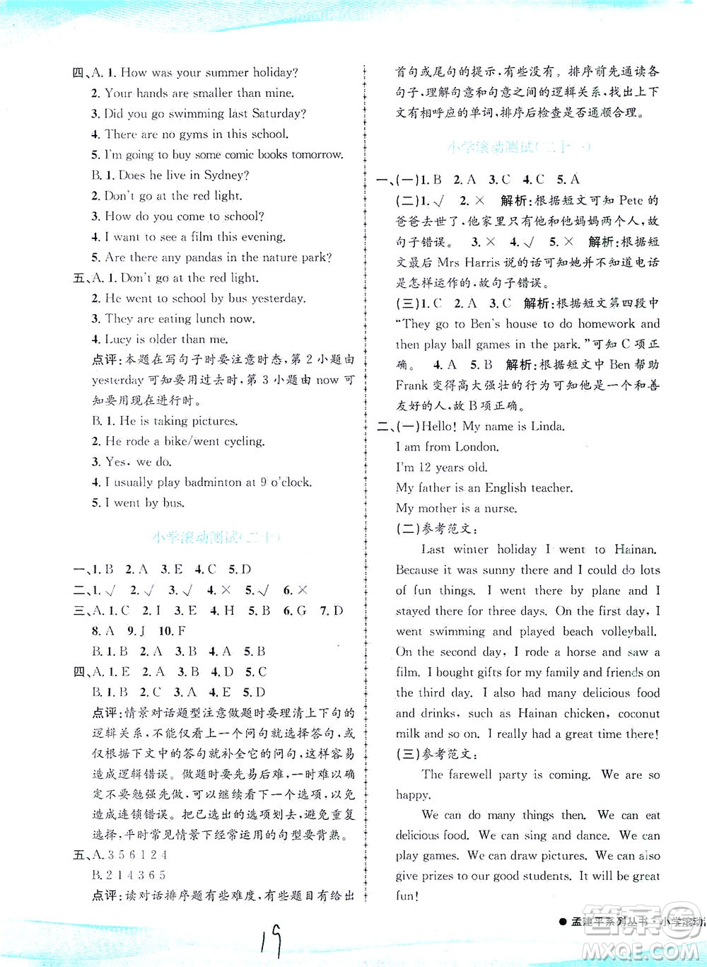 浙江工商大學(xué)出版社2021孟建平系列叢書小學(xué)滾動(dòng)測(cè)試英語六年級(jí)下R人教版答案