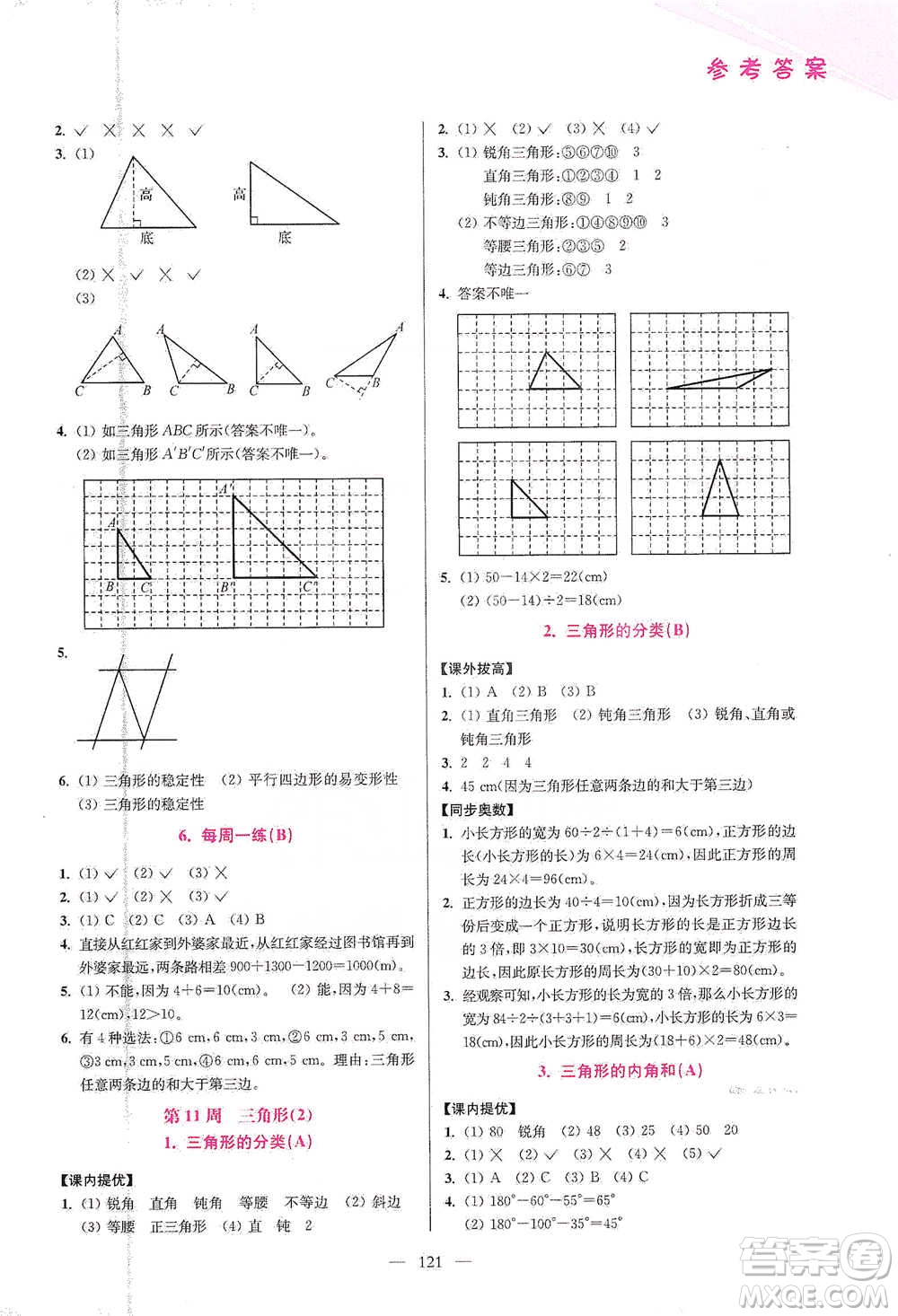 江蘇鳳凰美術(shù)出版社2021超能學(xué)典小學(xué)數(shù)學(xué)從課本到奧數(shù)同步練四年級下冊人教版參考答案