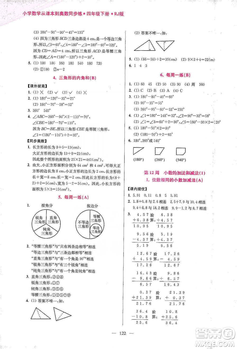 江蘇鳳凰美術(shù)出版社2021超能學(xué)典小學(xué)數(shù)學(xué)從課本到奧數(shù)同步練四年級下冊人教版參考答案