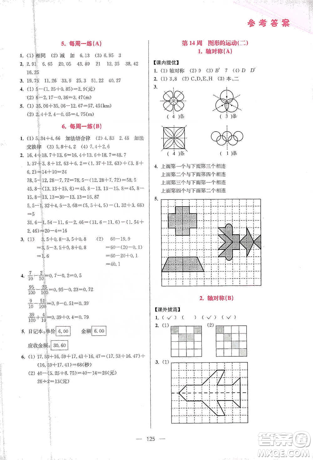 江蘇鳳凰美術(shù)出版社2021超能學(xué)典小學(xué)數(shù)學(xué)從課本到奧數(shù)同步練四年級下冊人教版參考答案