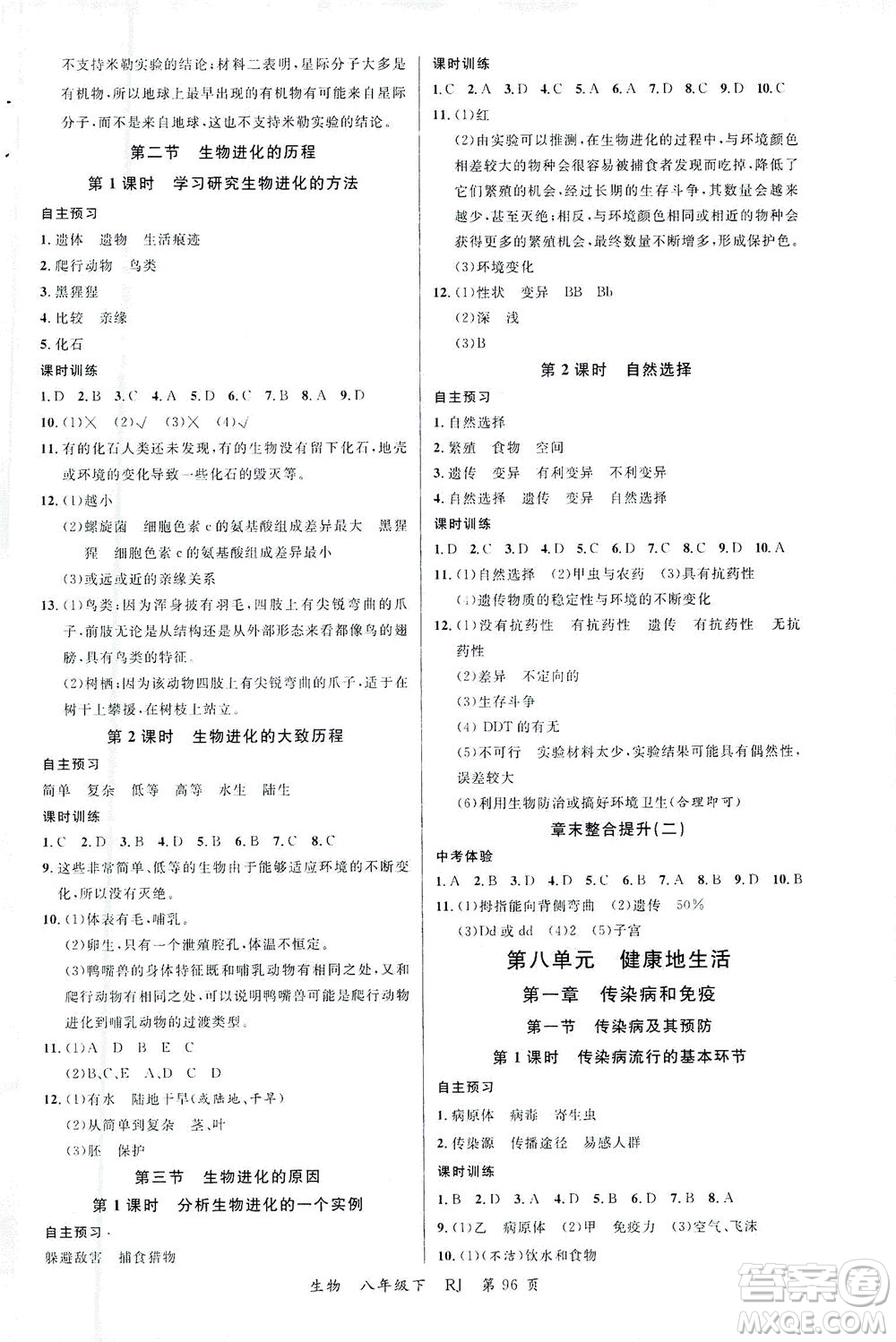 延邊大學(xué)出版社2021一線課堂八年級生物下冊人教版答案