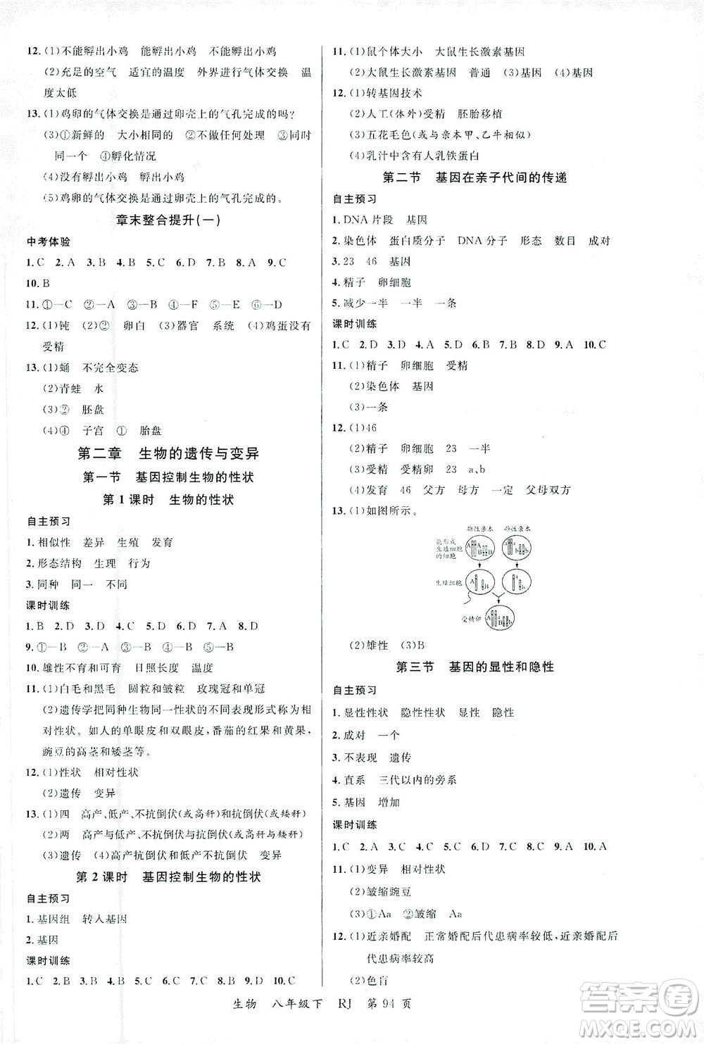 延邊大學(xué)出版社2021一線課堂八年級生物下冊人教版答案