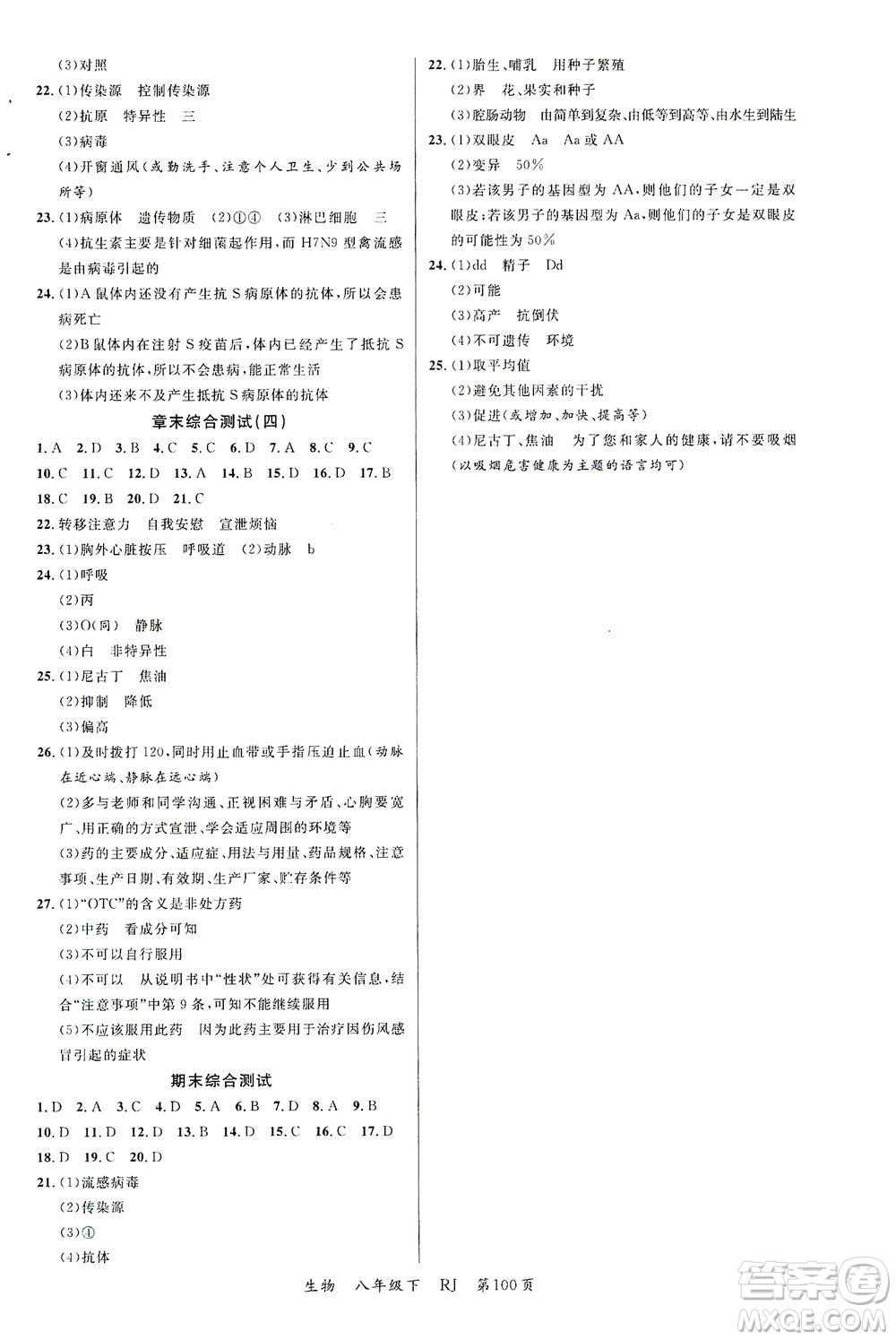 延邊大學(xué)出版社2021一線課堂八年級生物下冊人教版答案