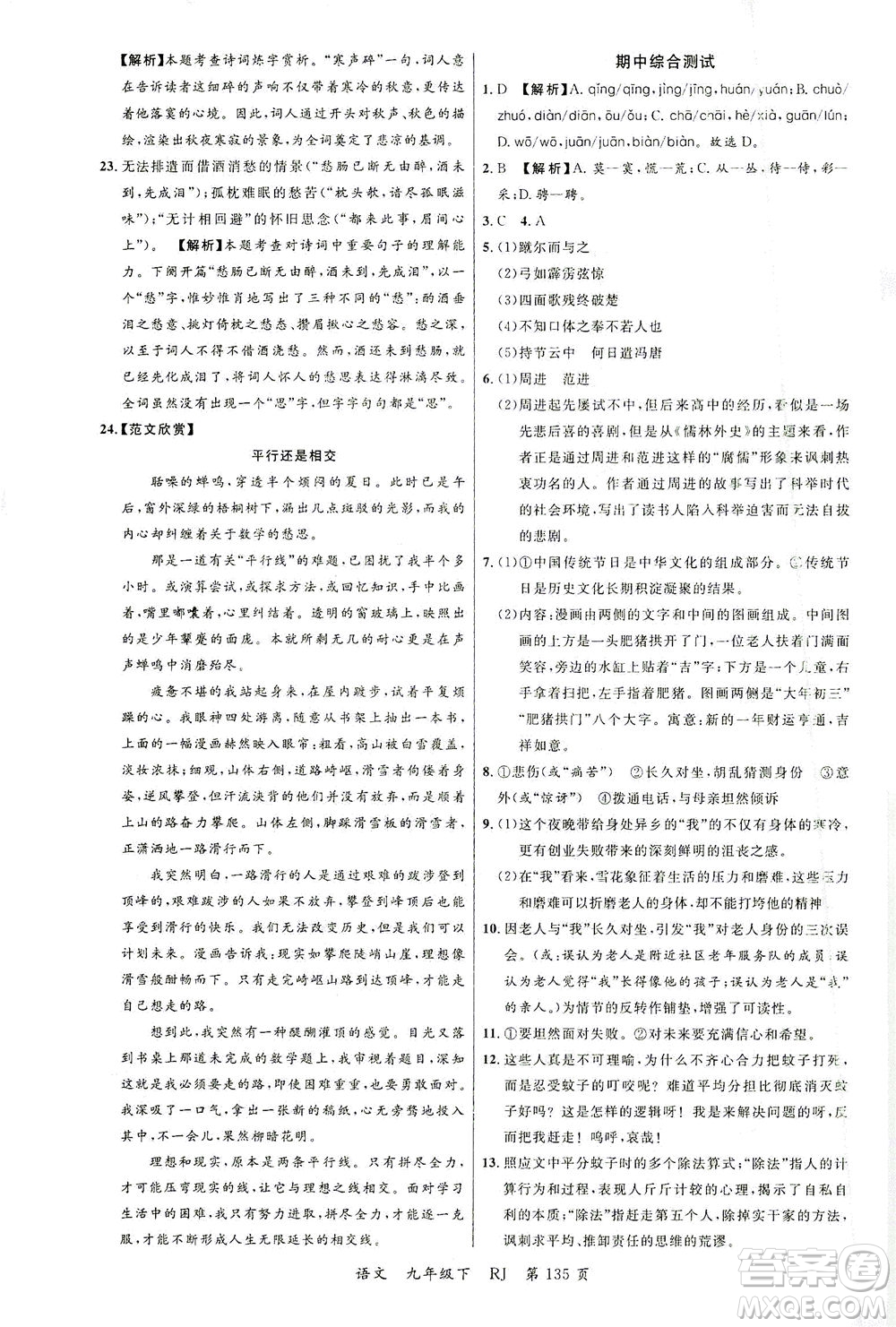 延邊大學出版社2021一線課堂九年級語文下冊人教版答案