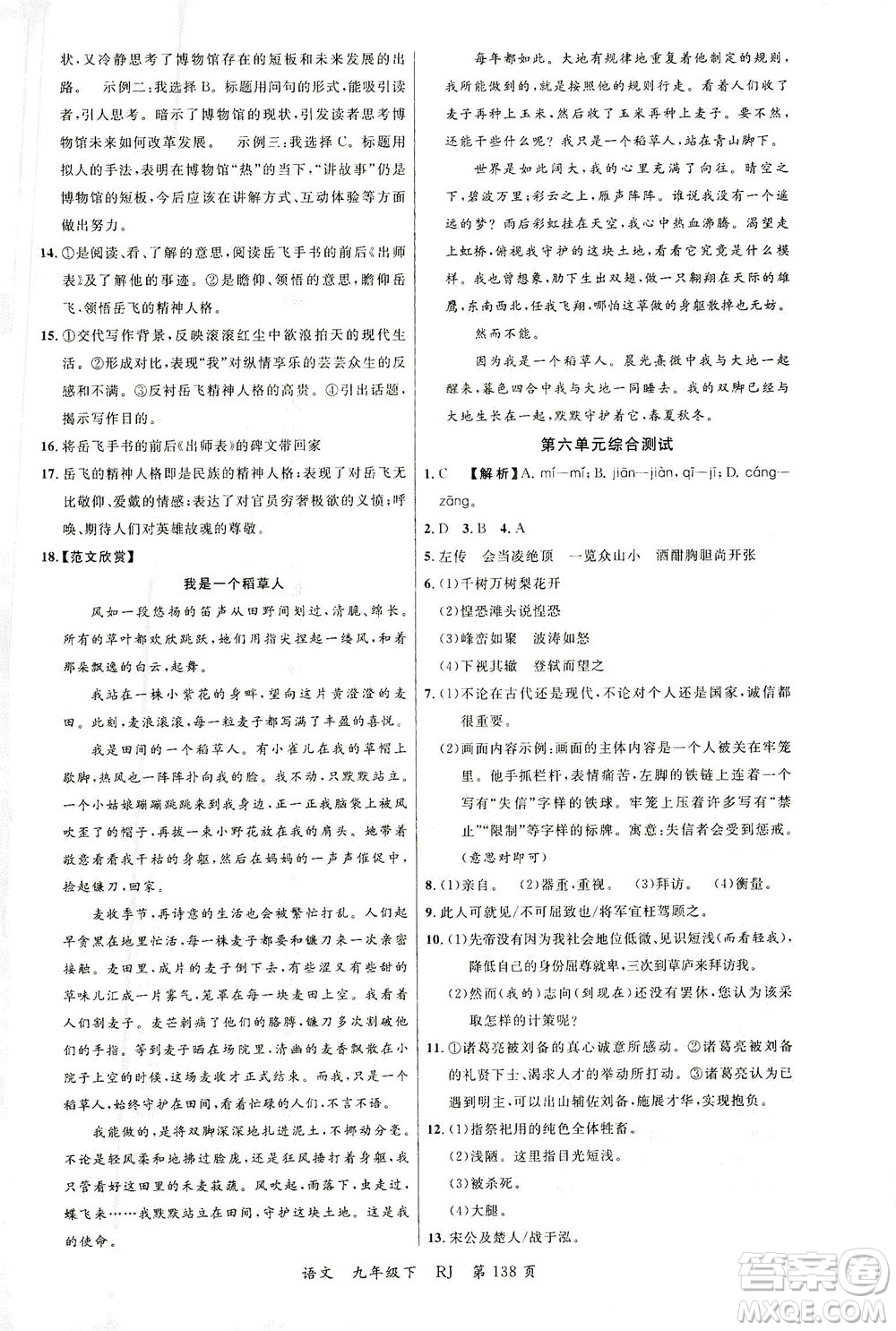 延邊大學出版社2021一線課堂九年級語文下冊人教版答案