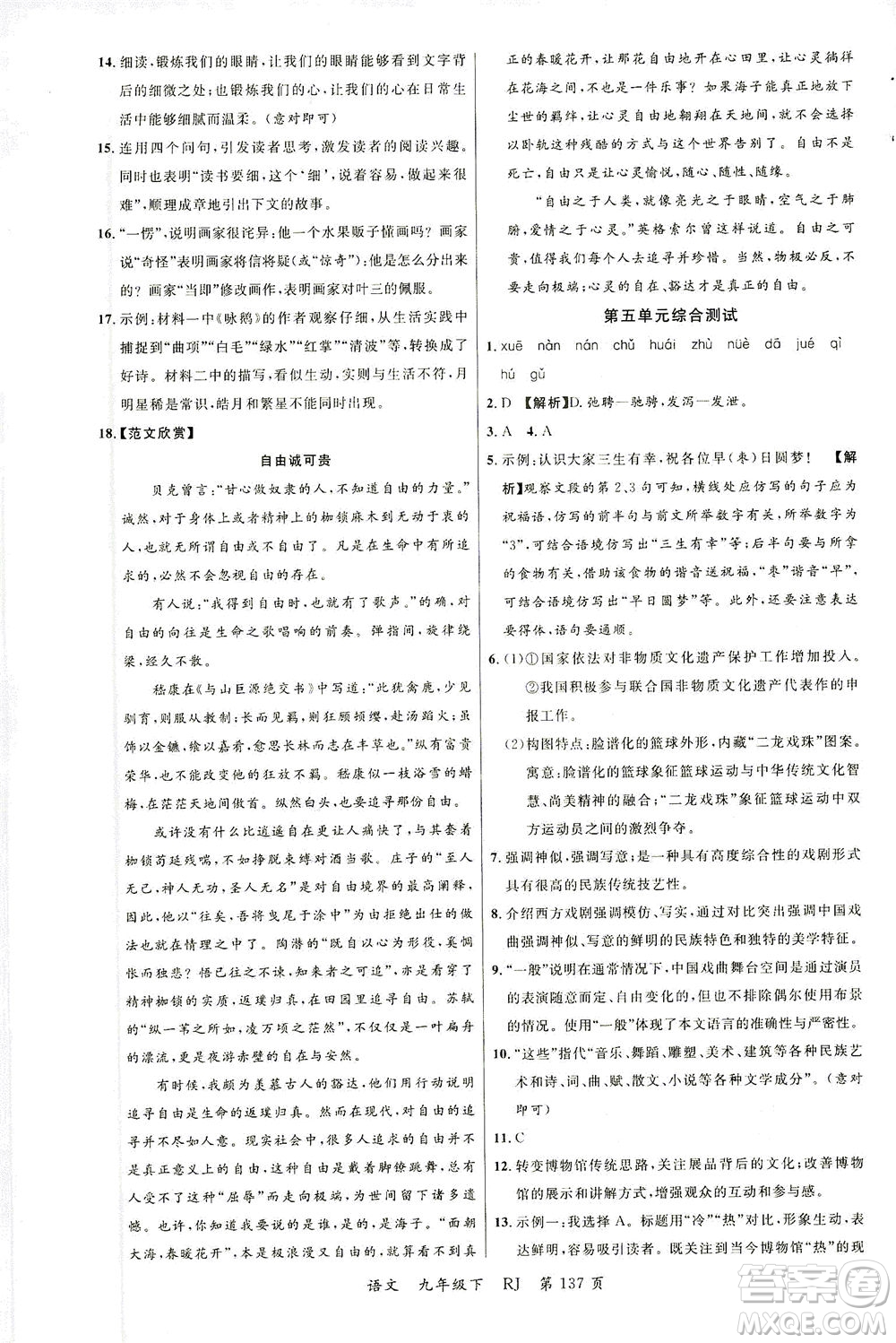 延邊大學出版社2021一線課堂九年級語文下冊人教版答案