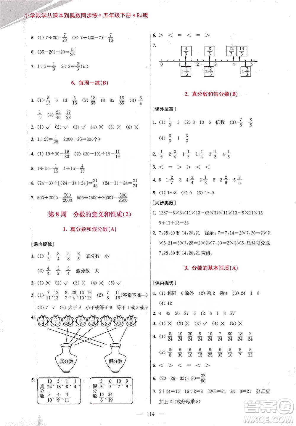 江蘇鳳凰美術(shù)出版社2021超能學(xué)典小學(xué)數(shù)學(xué)從課本到奧數(shù)同步練五年級下冊人教版參考答案