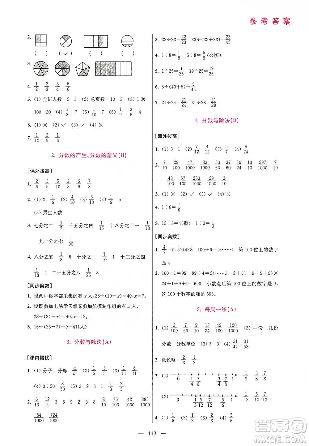 江蘇鳳凰美術(shù)出版社2021超能學(xué)典小學(xué)數(shù)學(xué)從課本到奧數(shù)同步練五年級下冊人教版參考答案